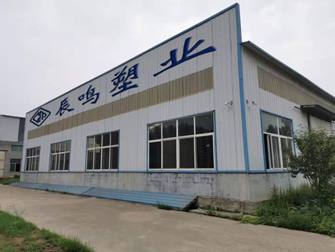 山東辰鳴塑業(yè)有限公司集研發(fā)、生產(chǎn)、銷售、服務(wù)于一體倉儲包裝制品